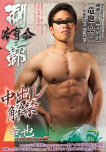 GET ATHLETES – RYUYA 2